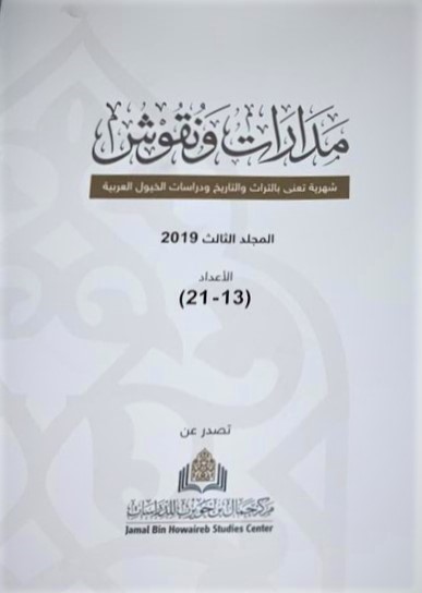 مجلد مدارات ونقوش