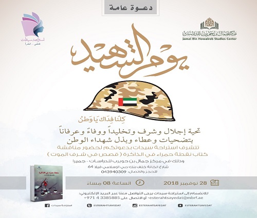 مناقشة كتاب نقطة حمراء الذاكرة(قصص في شرف الموت)