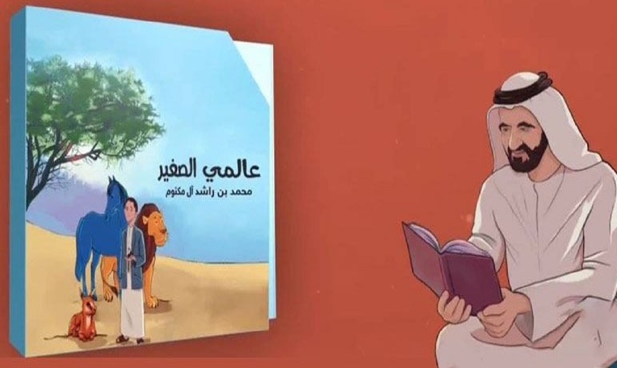 جمال بن حويرب: كتاب "عالمي الصغير".. خمس قصص مفيدة محفّزة