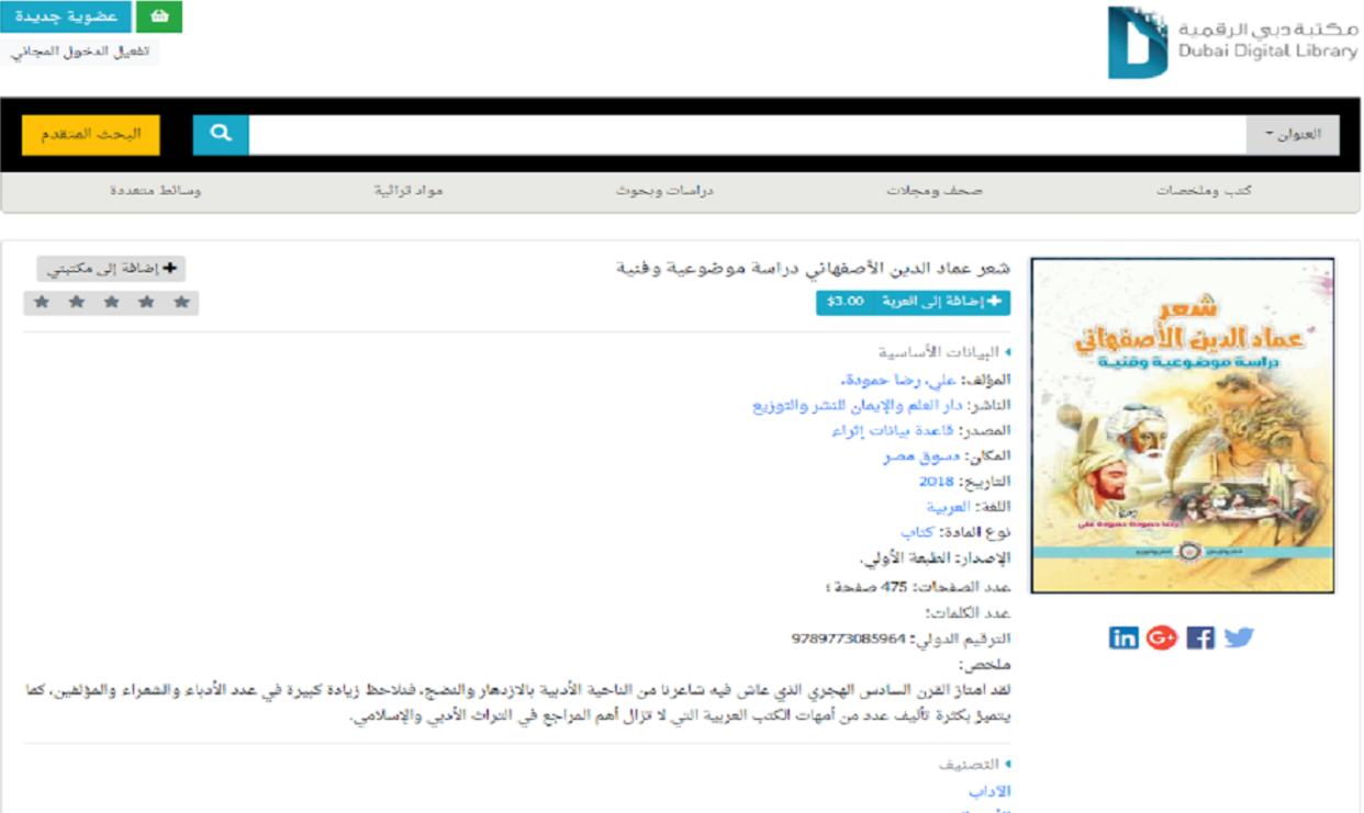 الشعر في ديوان العرب الرقمي