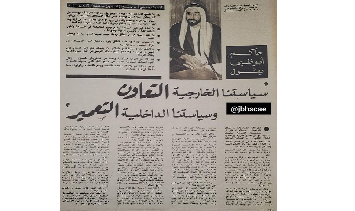 حوار مع المغفور له الشيخ زايد بن سلطان آل نهيان نشرته مجلة المصور المصرية في سبتمبر عام 1968م