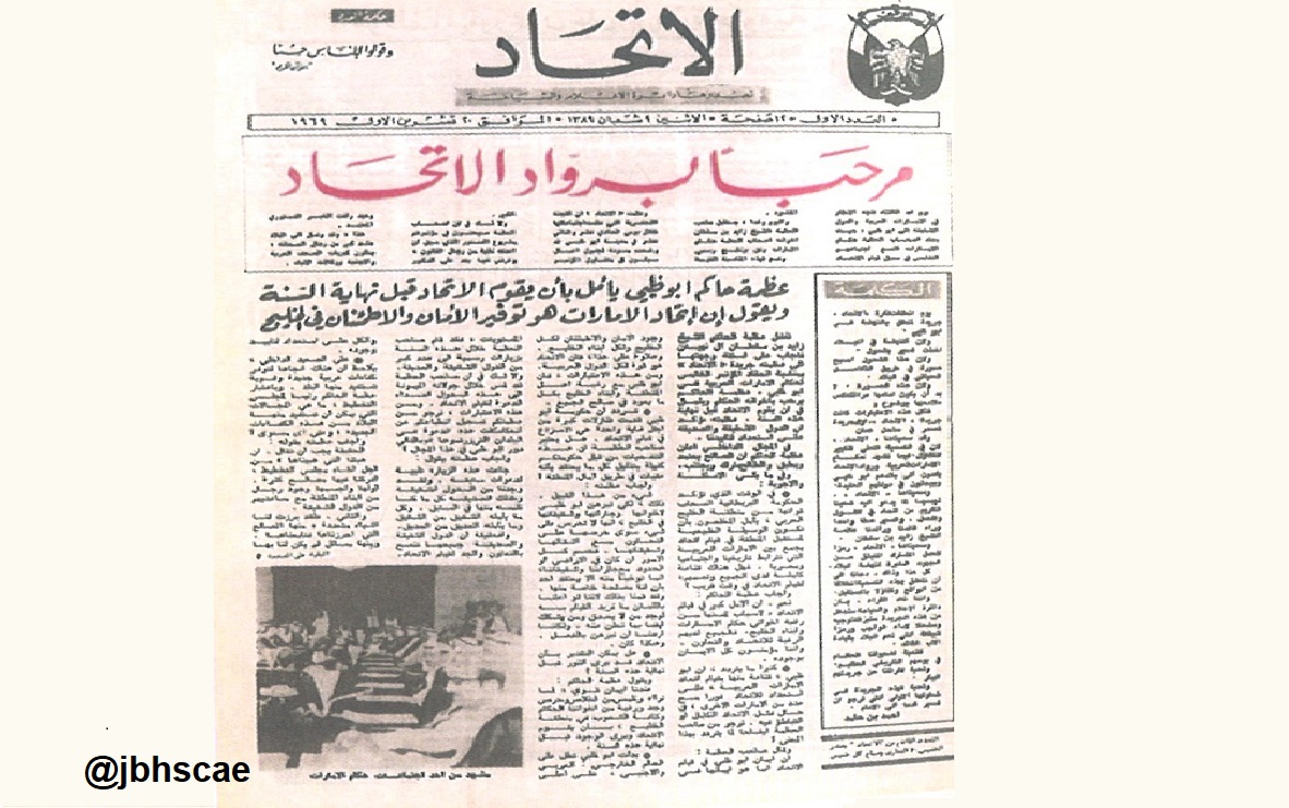 العدد الأول من صحيفة الاتحاد 1969م