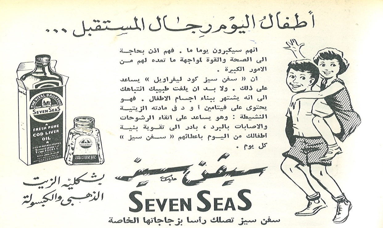 إعلان زيت سفن سيز
