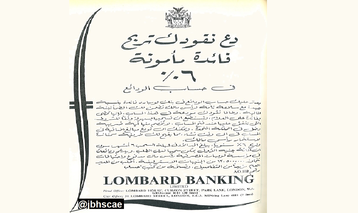 إعلان بنك لومبارد عام 1967م