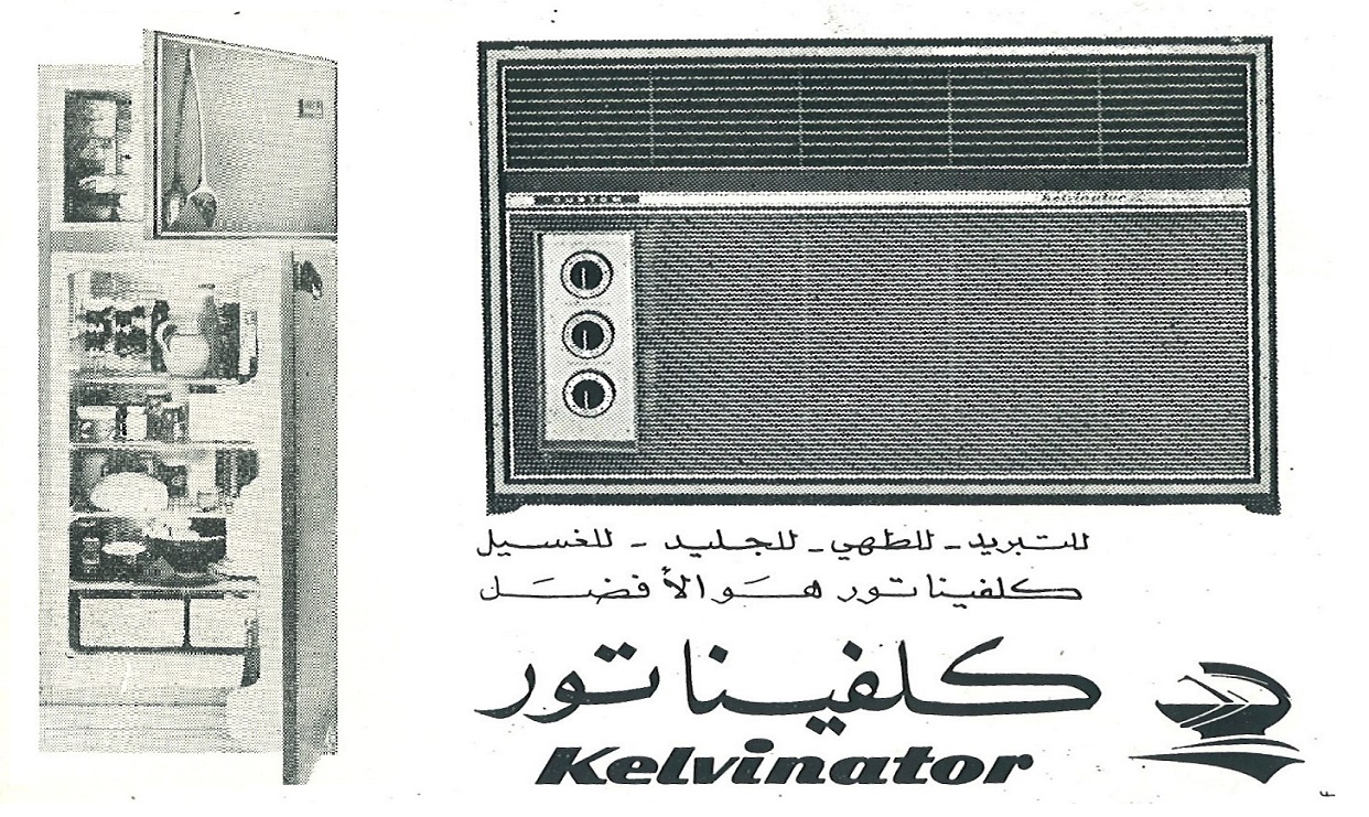 إعلان شركة كلفيناتور للالكترونيات عن منتجاتها سنة 1967م
