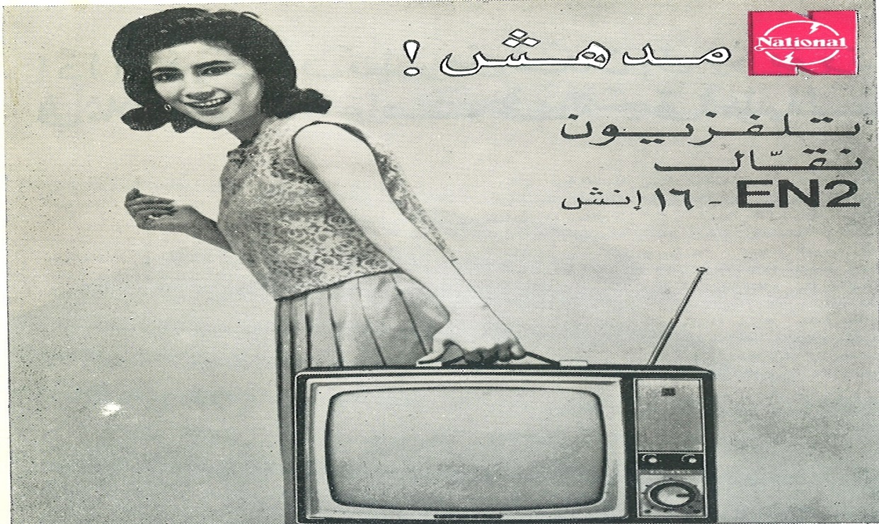 إعلان شركة ناسيونال للإلكترونيات سنة 1967م