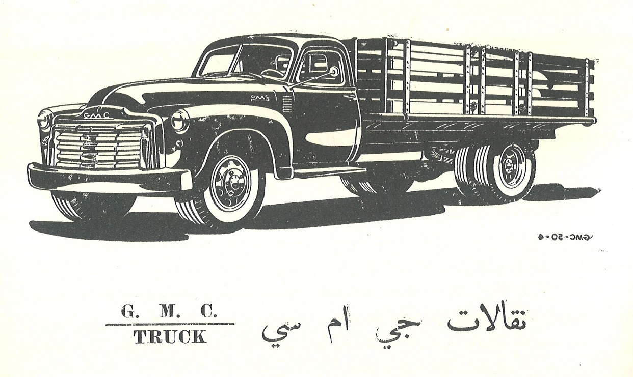 إعلان نقالات  جي ام سي  سنة 1950م