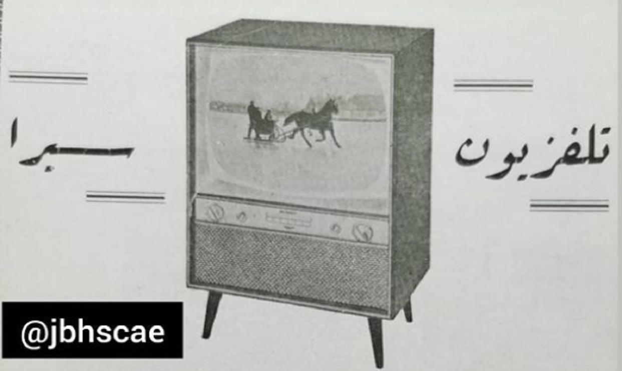 اعلان لتلفزيون سيرا سنة 1961