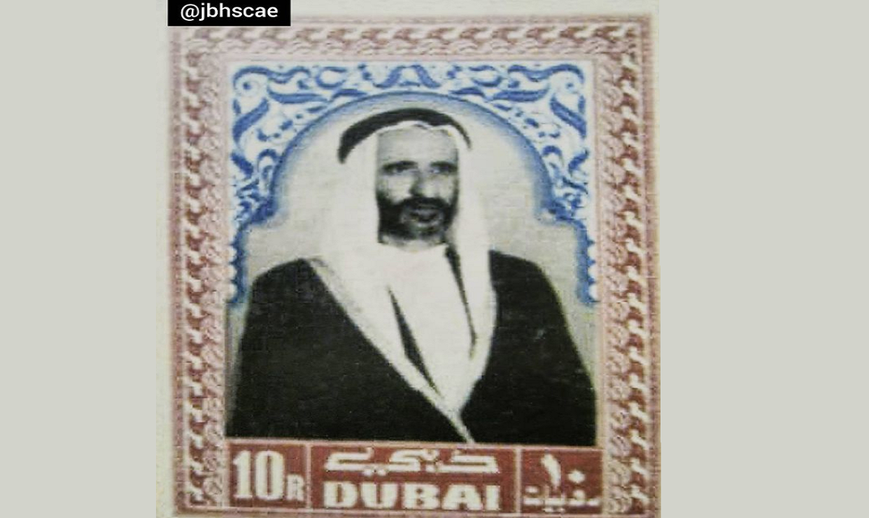 أول طابع بريدي خاص بإمارة دبي عام 1963م