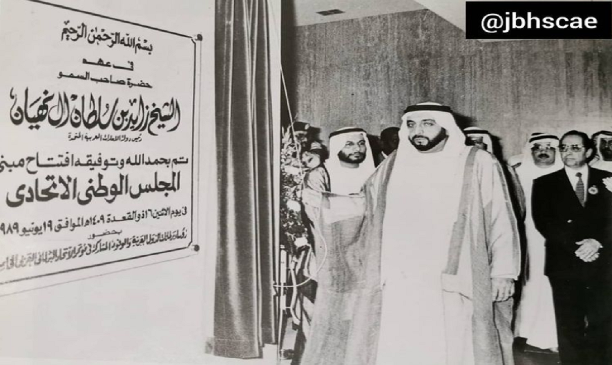 افتتاح مبنى المجلس الوطني الاتحادي سنة 1989َ م